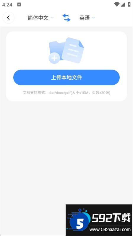 DeePAI随身翻译王软件官方手机版截图4