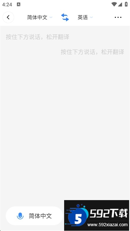 DeePAI随身翻译王软件官方手机版截图6