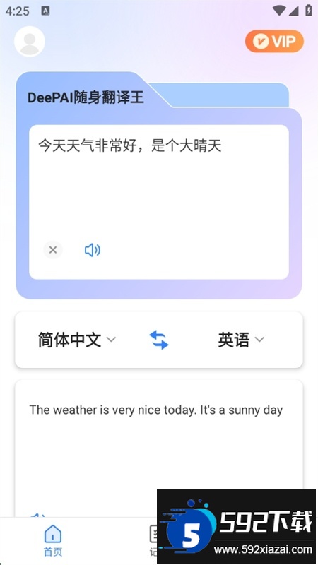 DeePAI随身翻译王软件官方手机版截图7