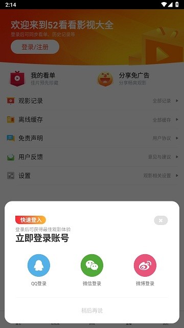 52看看影视大全APP截图2