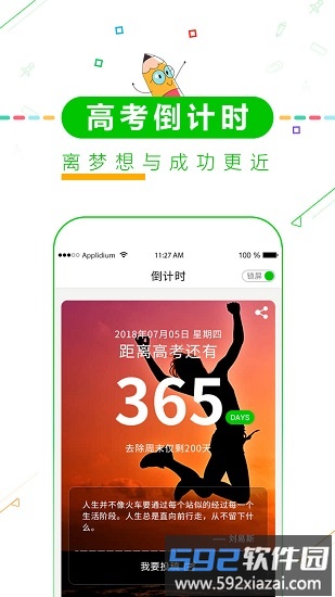 2025高考倒计时手机软件截图4