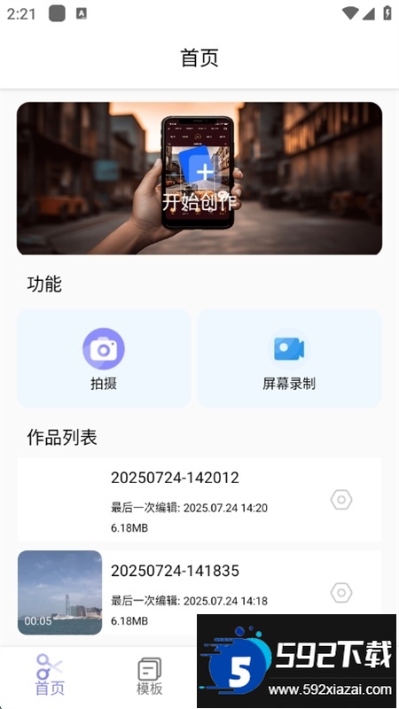 AI视频剪辑app官方最新版