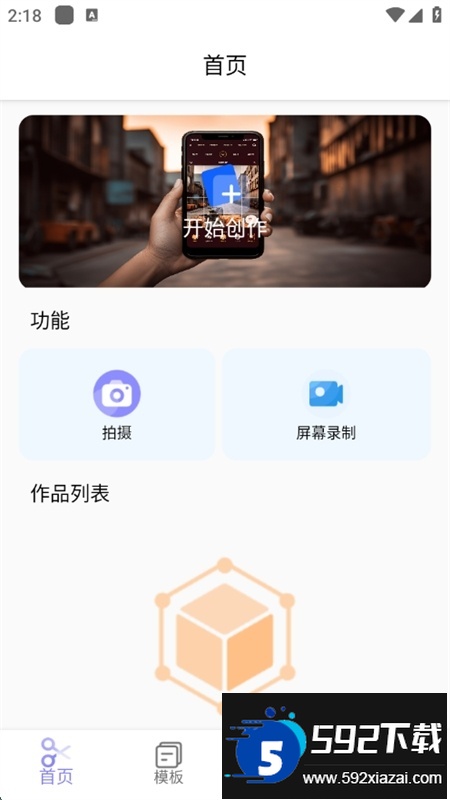 AI视频剪辑app官方最新版