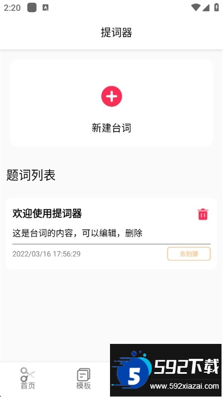 AI视频剪辑app官方最新版截图1