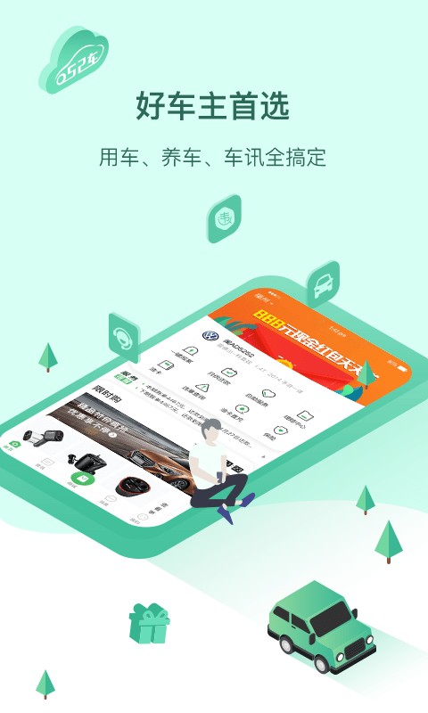 52车app截图4