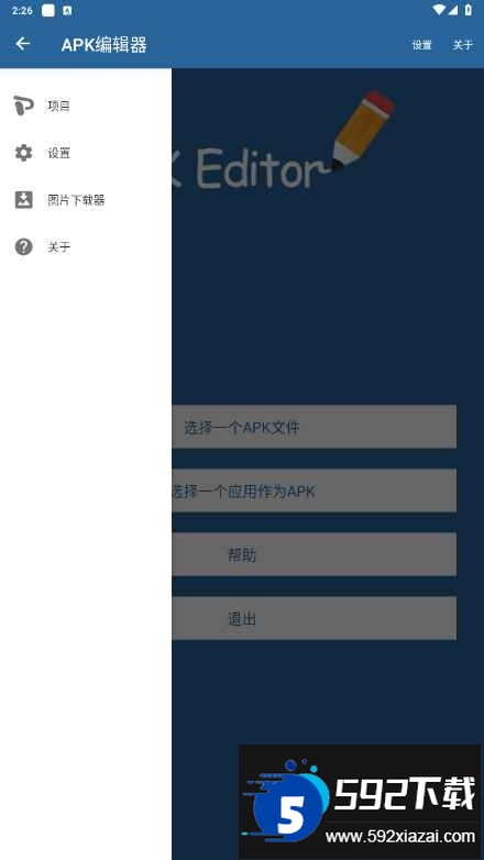 Apk Editor Pro专业版(APK编辑器)截图2