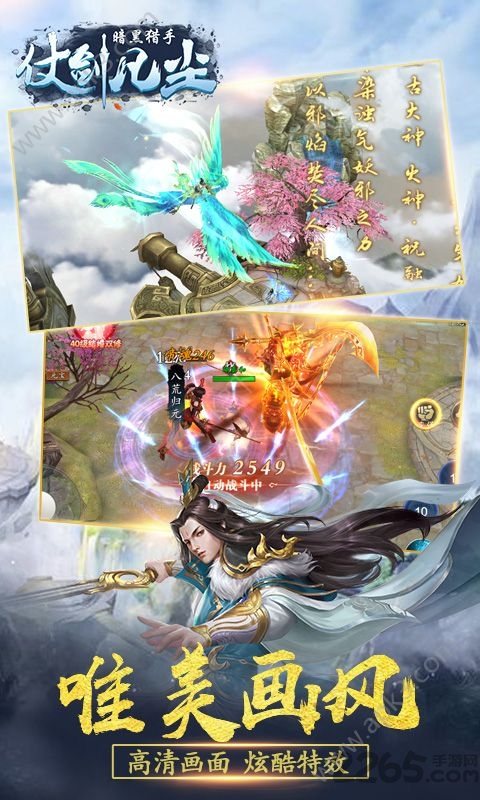 530玩仗剑凡尘手游截图1