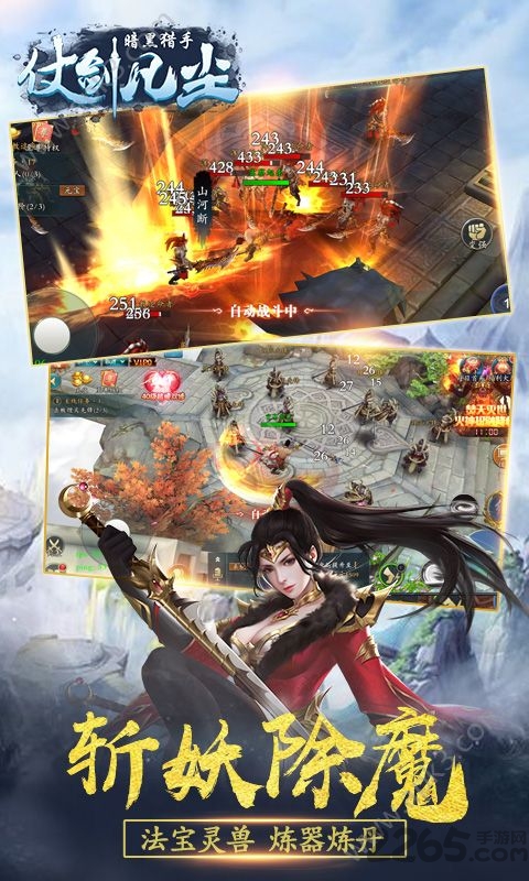 530玩仗剑凡尘手游截图2