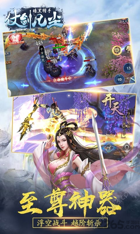 530玩仗剑凡尘手游截图3