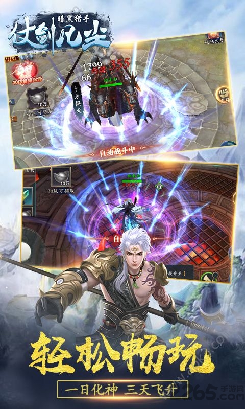 530玩仗剑凡尘手游截图4