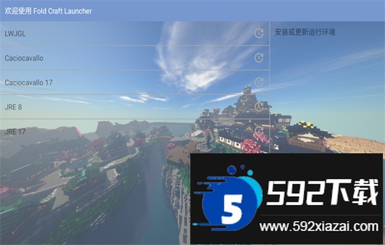 fcl启动器(Fold Craft Launcher)官方手机版