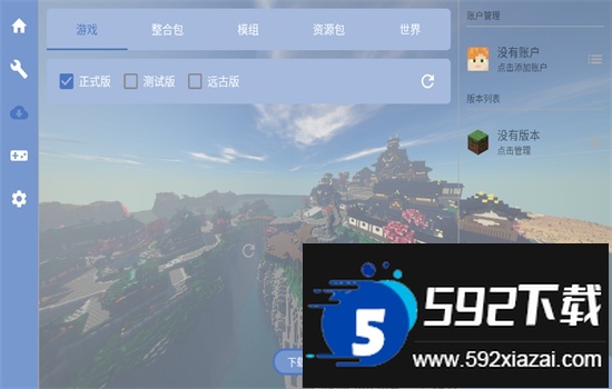 fcl启动器(Fold Craft Launcher)官方最新版截图1