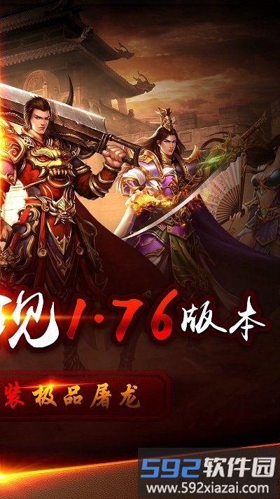 5399游戏传奇无双截图2