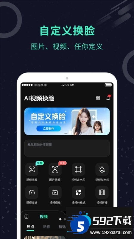 AI换脸师app官方最新版 AI换脸师app官方最新版