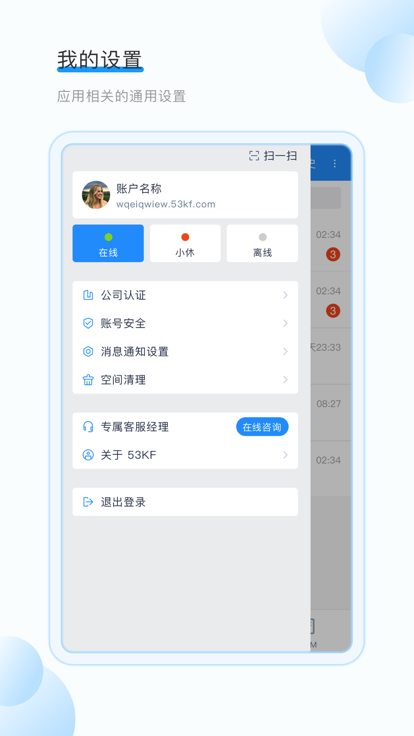 53快服app(原掌上客服)截图4