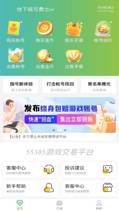 55305助手app截图4