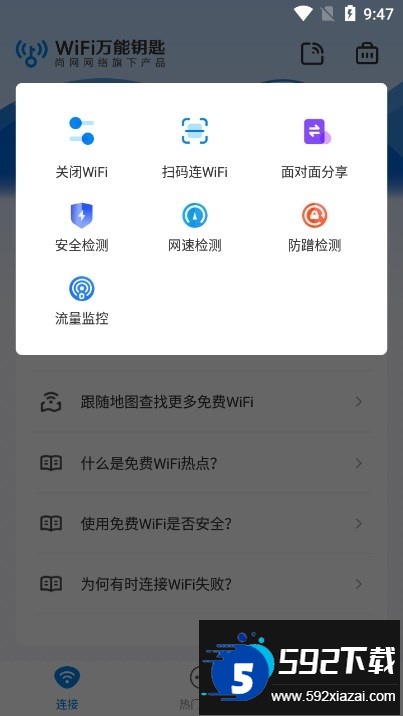 WiFi速联钥匙下载安装2026最新版截图1