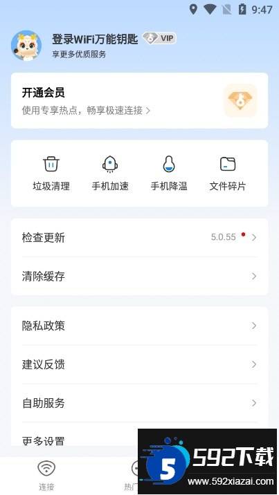WiFi速联钥匙下载安装2026最新版截图2