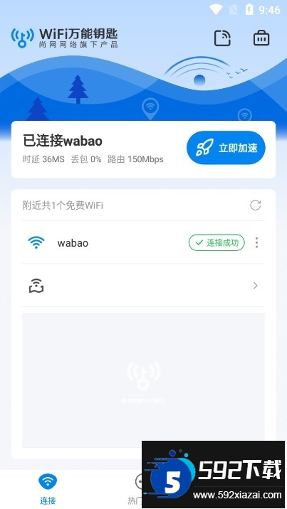 WiFi速联钥匙下载安装2026最新版截图4