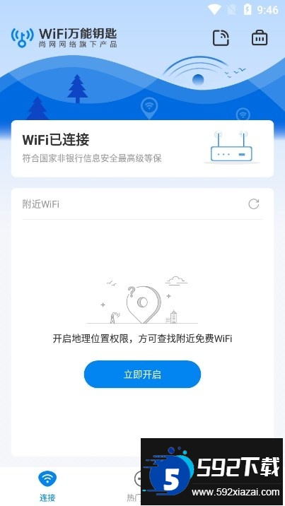 WiFi速联钥匙下载安装2026最新版截图5