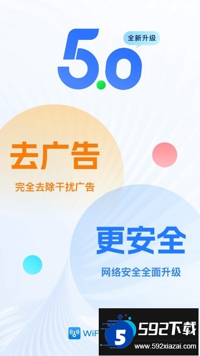 WiFi速联钥匙下载安装2026最新版截图6