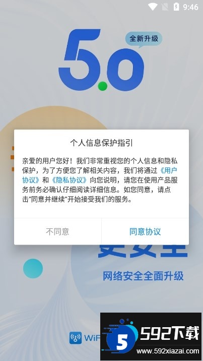 WiFi速联钥匙下载安装2026最新版截图7