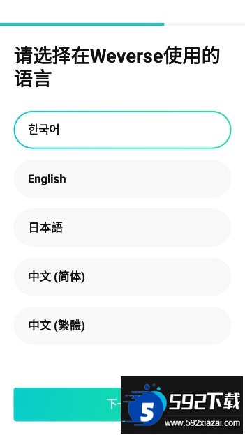 weverse官方版下载最新2026截图5