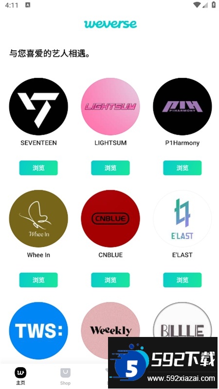 weverse最新版本2026安卓中文版截图4