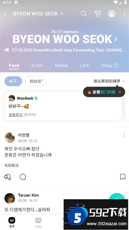 weverse最新版本2026安卓中文版截图5