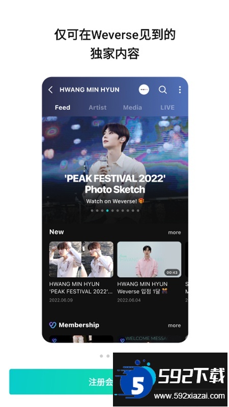 weverse最新版本2026安卓中文版截图6