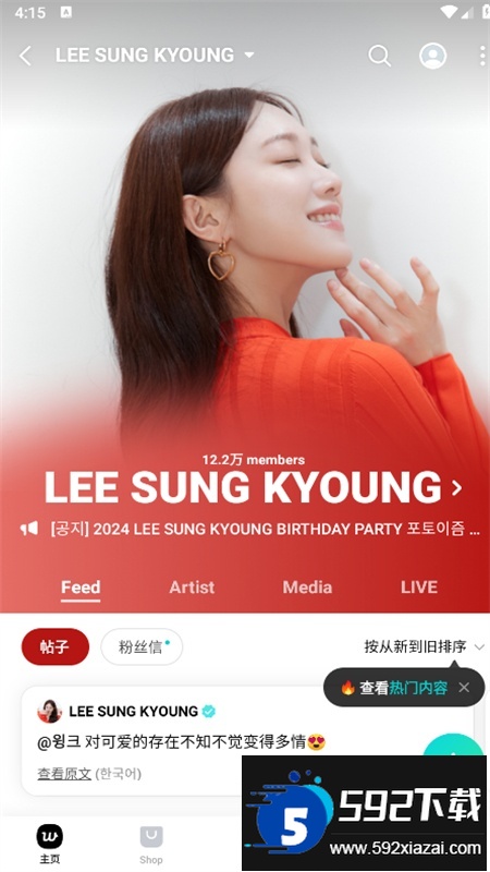 weverse最新版本2026安卓中文版截图8