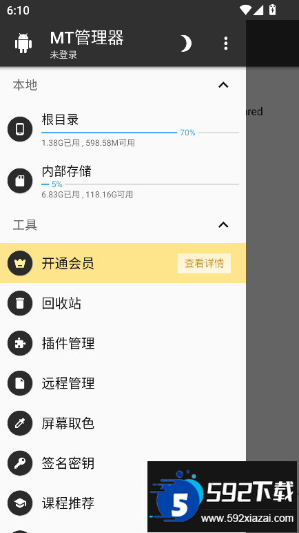 mt管理器官方正版2026下载截图2
