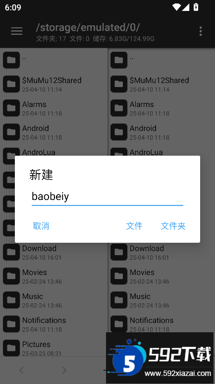 mt管理器官方正版2026下载截图4