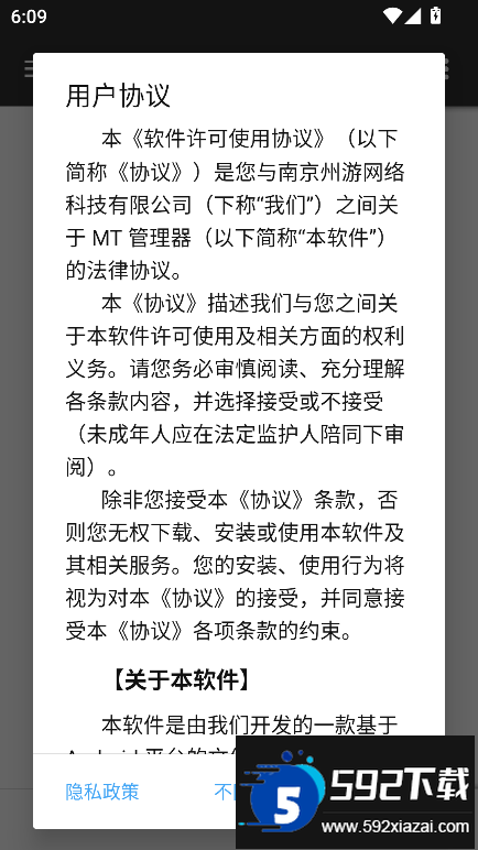 mt管理器官方正版2026下载截图9