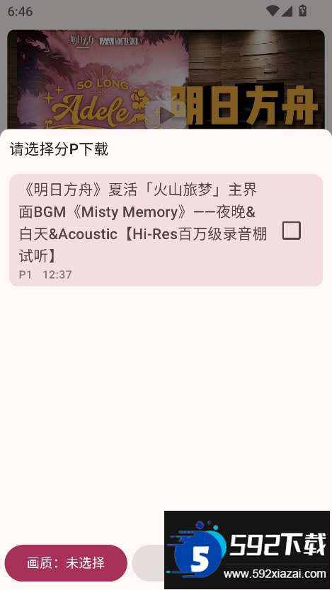 bilimiao安装包2026最新版截图1