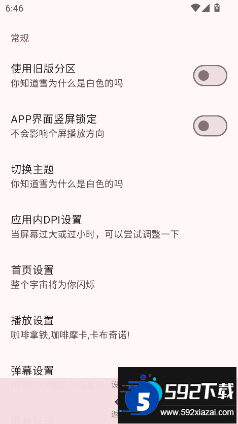 bilimiao安装包2026最新版截图2