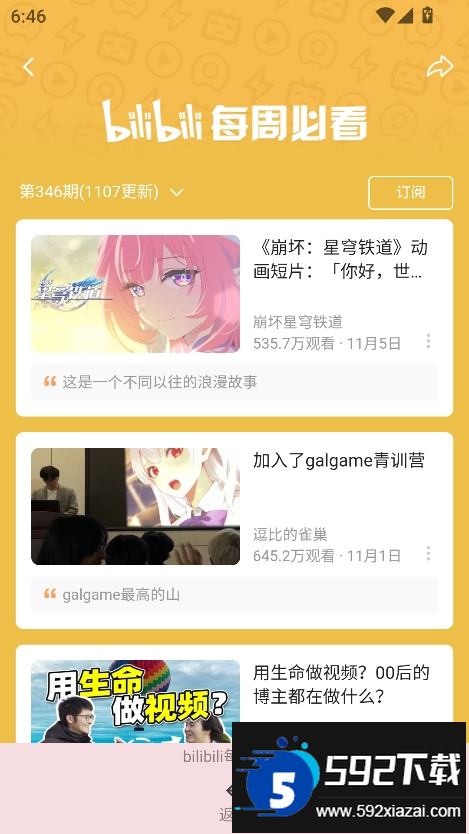 bilimiao安装包2026最新版截图4