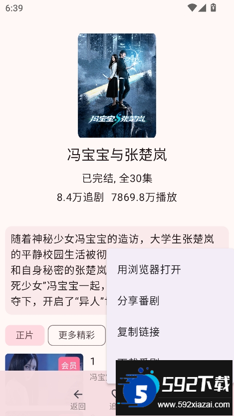 bilimiao安装包2026最新版截图5