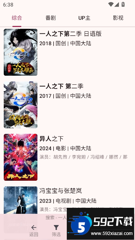 bilimiao安装包2026最新版截图6