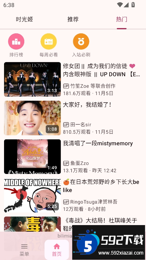 bilimiao安装包2026最新版截图7