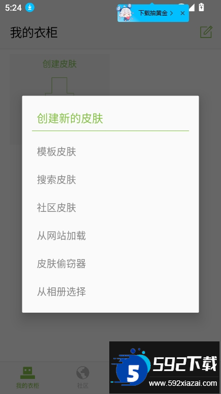 skinseed皮肤制作器最新版本2025截图2