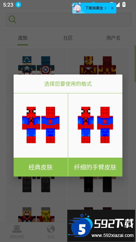 skinseed皮肤制作器最新版本2025截图3