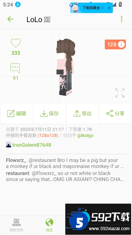 skinseed皮肤制作器最新版本2025截图4