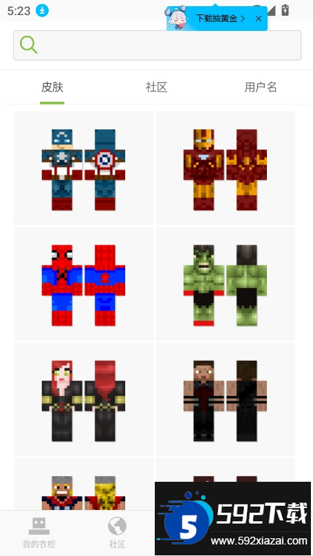 skinseed皮肤制作器最新版本2025截图8