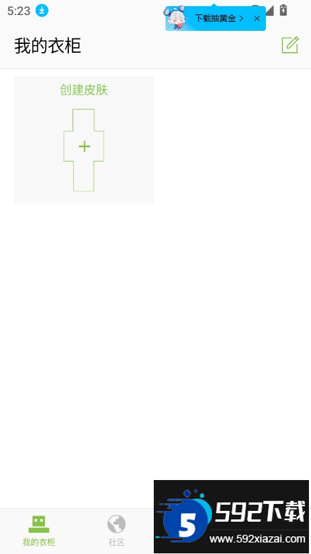 skinseed皮肤制作器最新版本2025截图9