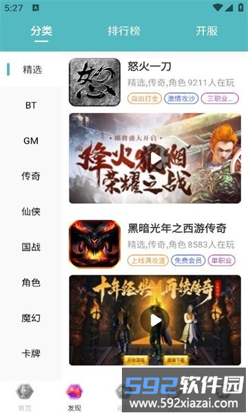 5686游戏盒子游戏下载