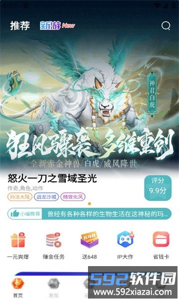 5686游戏盒子手机版截图4