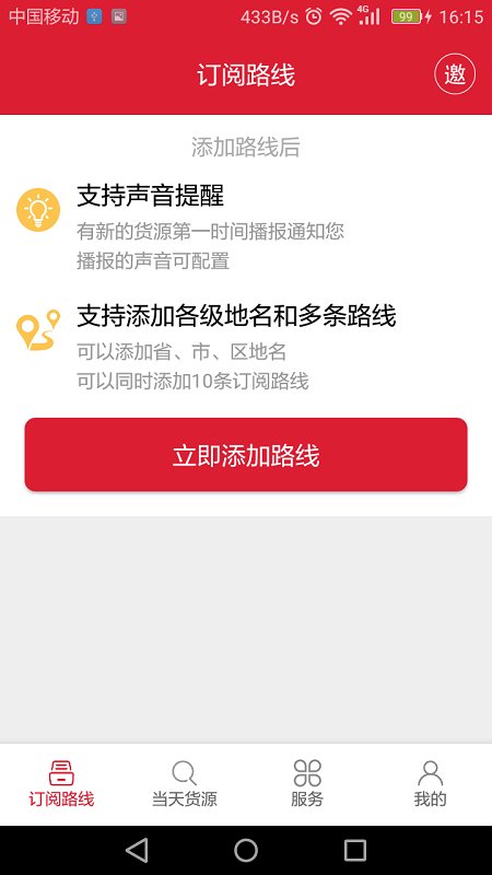56888一点通配货司机版截图3
