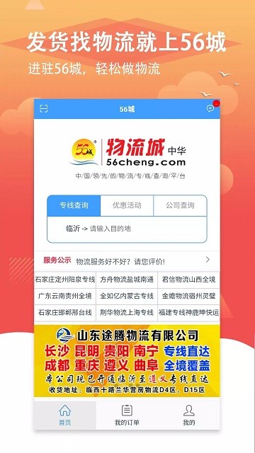56城物流手机版截图1