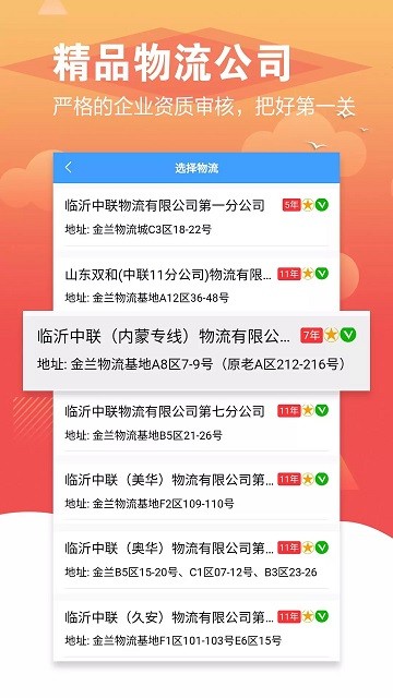 56城物流手机版截图2